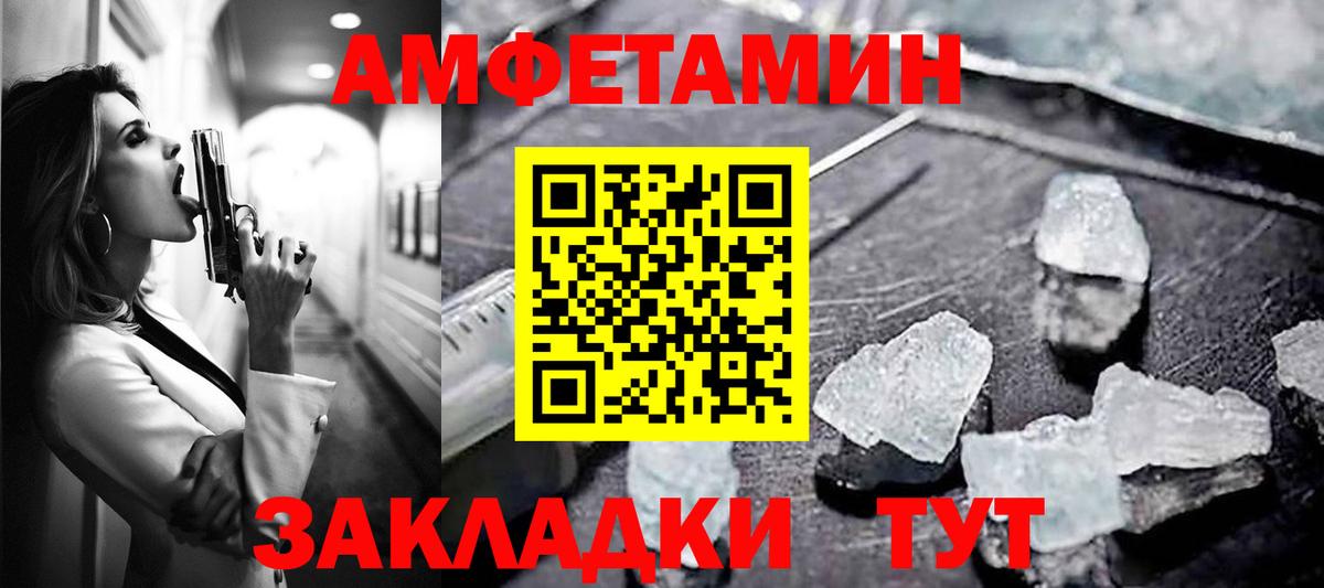 Amphetamine Розовый  Вход с VPN  АМФ  Павловский Посад 