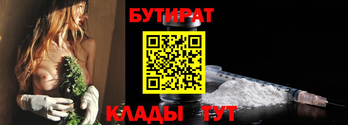 Бутират бутик  Вход с VPN  Павловский Посад 