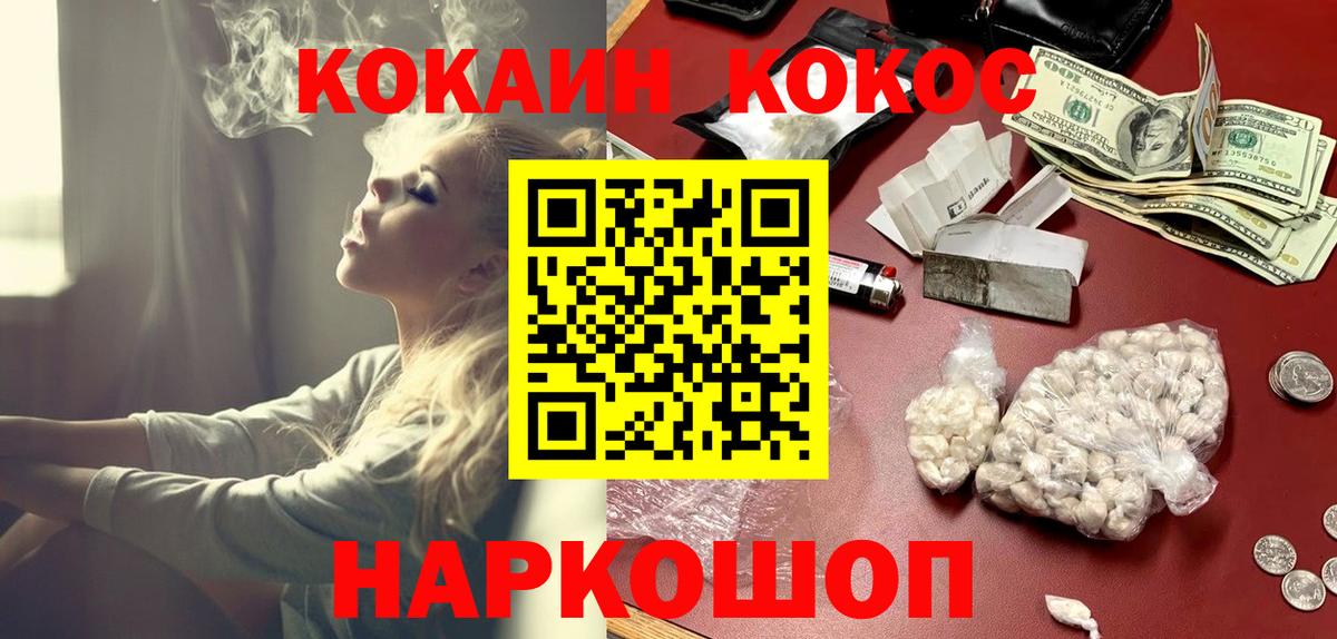 Cocaine  КОКАИН Эквадор  Вход с VPN  Павловский Посад  COCAIN Fish Scale 