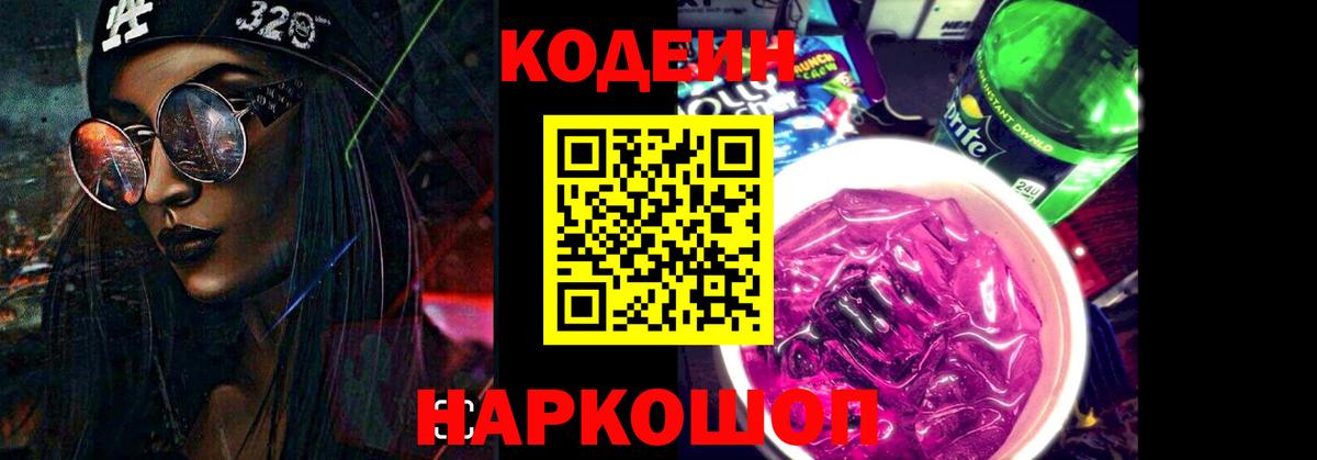 Codein напиток Lean (лин)  Codein напиток Lean (лин)  Вход с VPN  Павловский Посад 