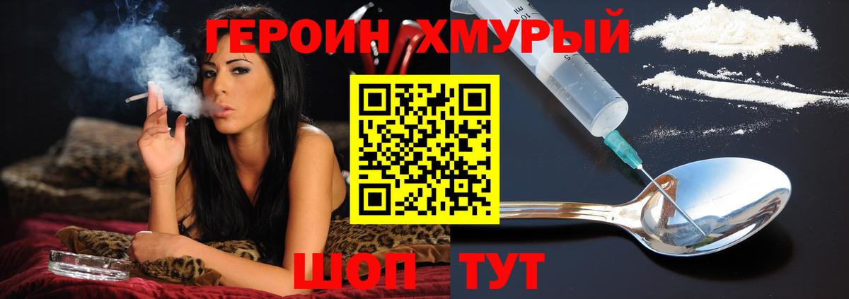 ГЕРОИН белый Павловский Посад