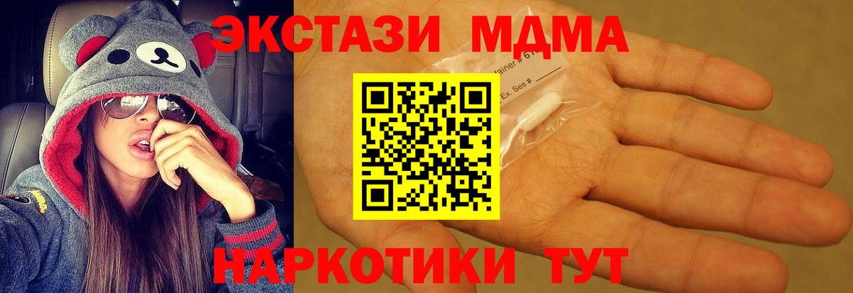 МДМА кристаллы  Вход с VPN  Павловский Посад  МДМА кристаллы 
