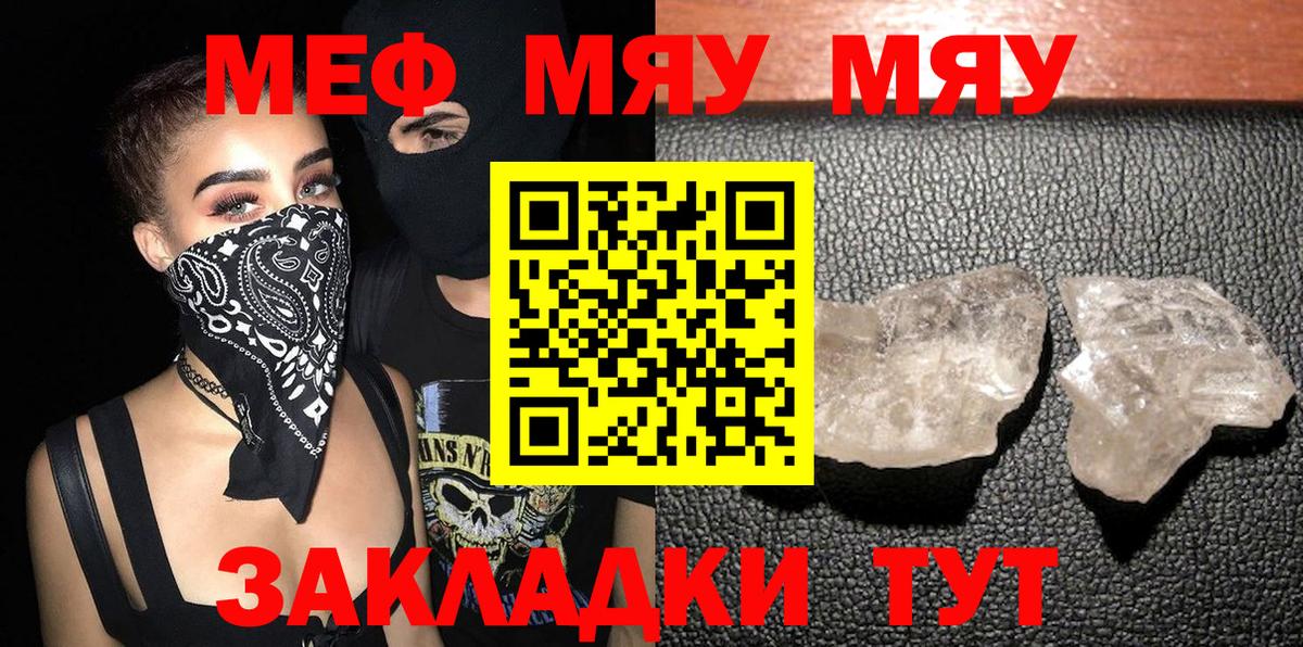 Меф мяу мяу кристаллы Павловский Посад