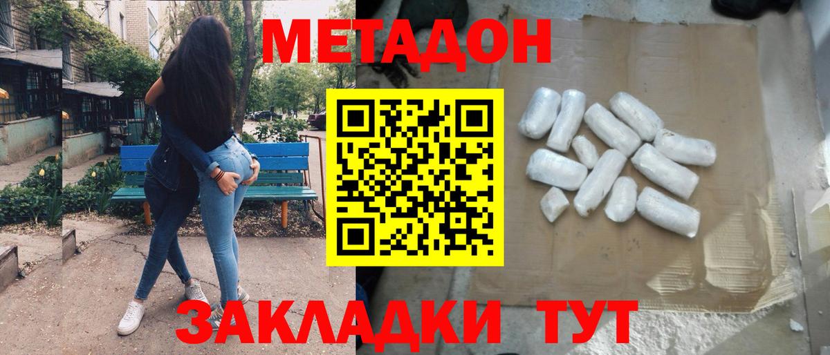 МЕТАДОН кристалл  Вход с VPN  мега tor  Павловский Посад 