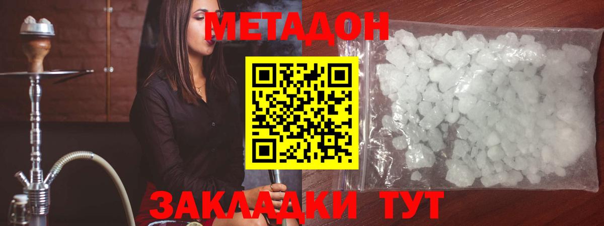 МЕТАДОН VHQ Павловский Посад